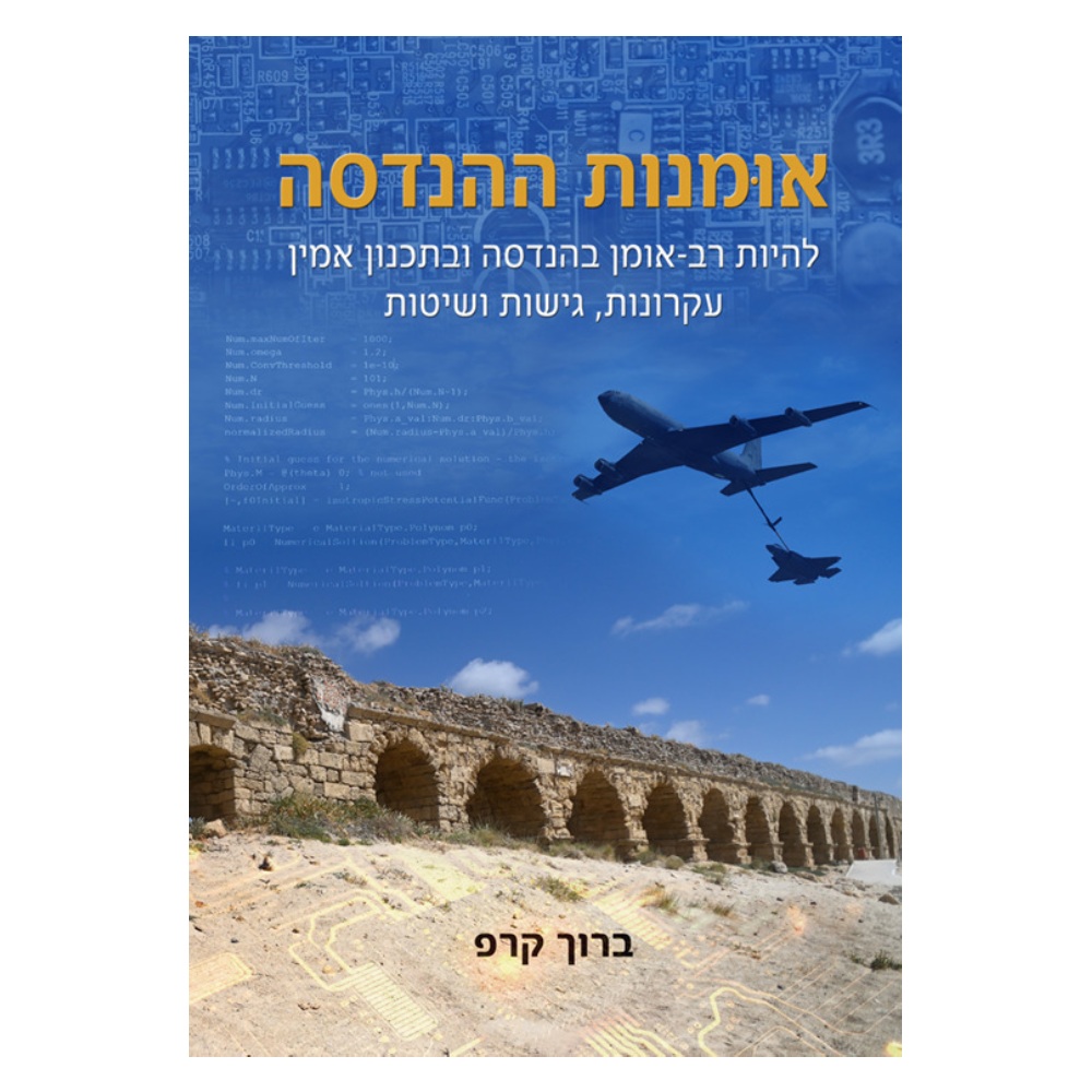 אומנות ההנדסה