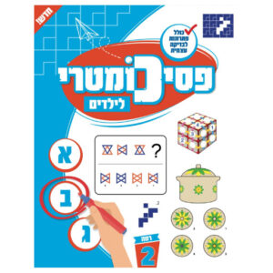 פסיכומטרי לילדים רמה 2