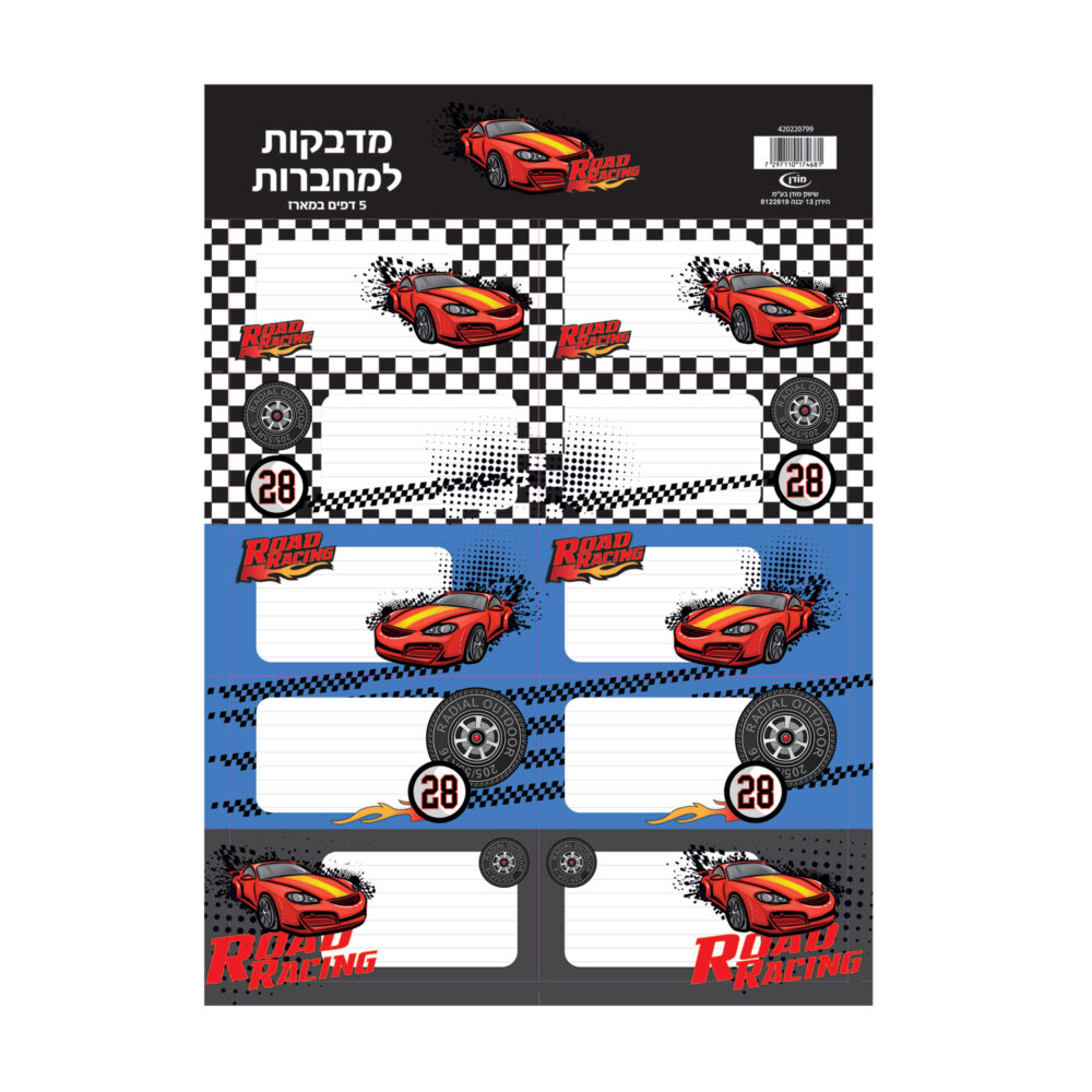 5 דפי מדבקות מכוניות