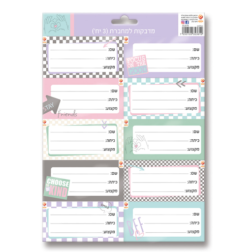 סט 3 דפי מדבקות למחברת משובץ