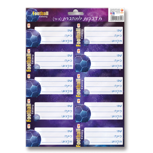 סט 3 דפי מדבקות למחברת כדורגל
