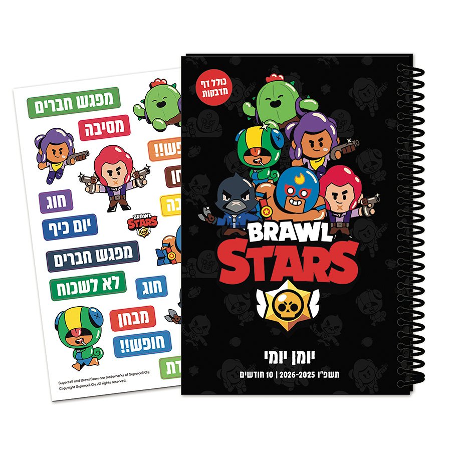 יומן תלמיד 14*21 ודף מדבקות יומי ברולסטארס
