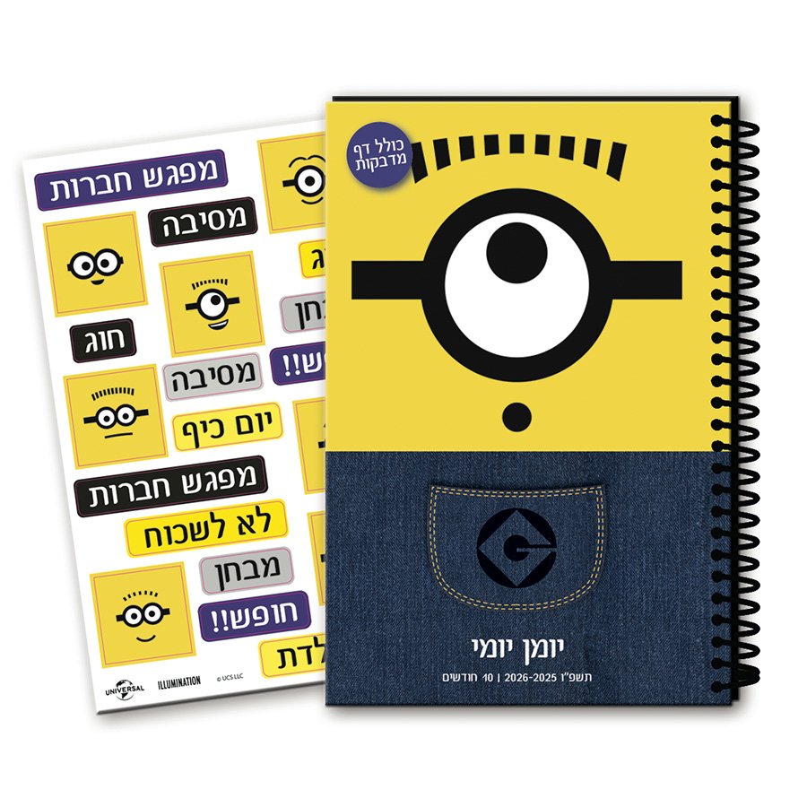 יומן תלמיד 14*21 ודף מדבקות יומי מיניונים יומן תלמיד 14*21 ודף מדבקות יומי מיניונים