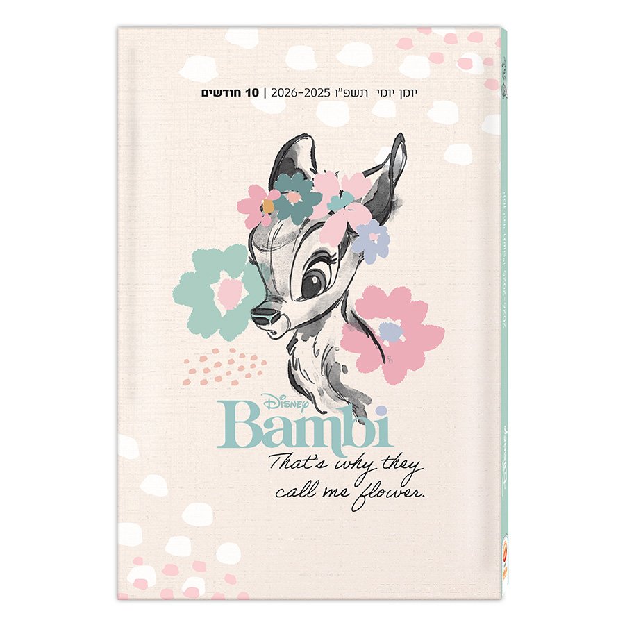 יומן תלמיד 14*21 יומי במבי