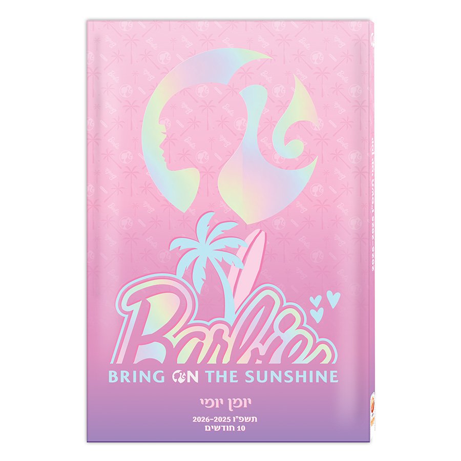 יומן תלמיד 14*21 יומי ברבי