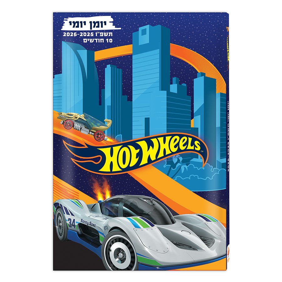 יומן תלמיד 14*21 יומי הוט ווילס