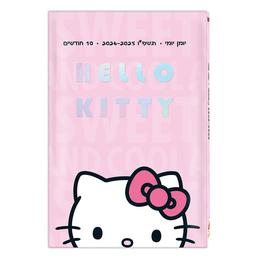 יומן תלמיד 14*21 יומי הלו קיטי