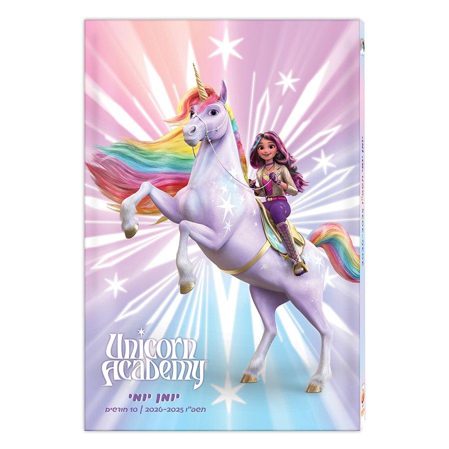 יומן תלמיד 14*21 יומי יוניקורן אקדמי