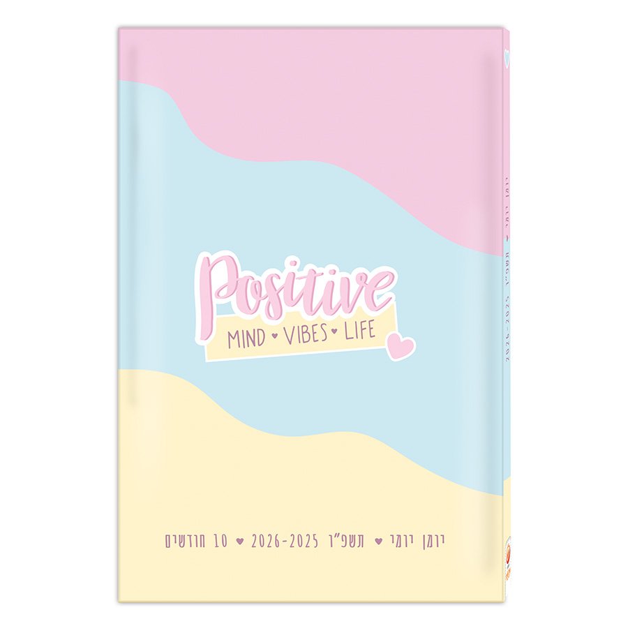 יומן תלמיד 14*21 יומי פוזיטיב