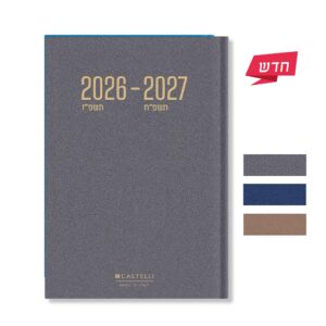 יומן יומי A4 בייסיק קסטלי