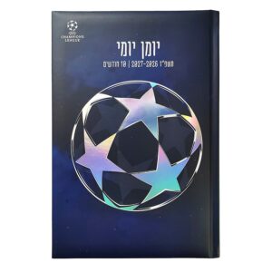 יומן תלמיד 14 21 יומי ליגת האלופות