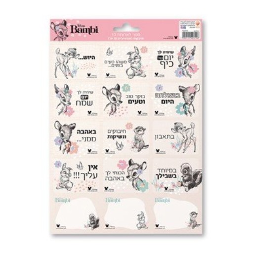 מסר בכריך מדבקות לסנדויצים במבי