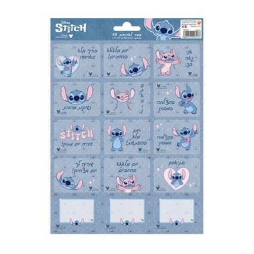 מסר בכריך מדבקות לסנדויצים לילו וסטיץ