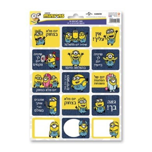 מסר בכריך מדבקות לסנדויצים מיניונים