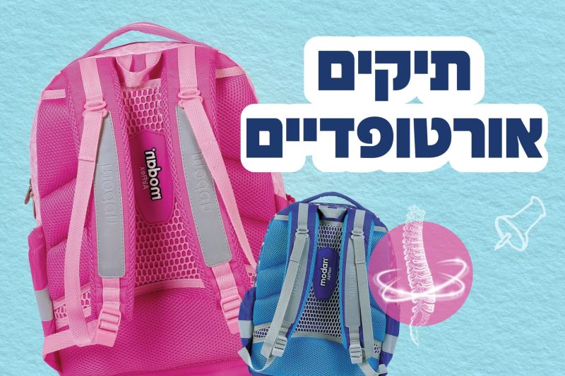 תיקים אורטופדיים