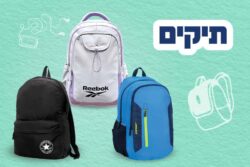 תיקים לבית ספר