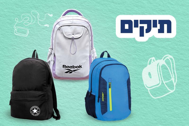 תיקים לבית ספר